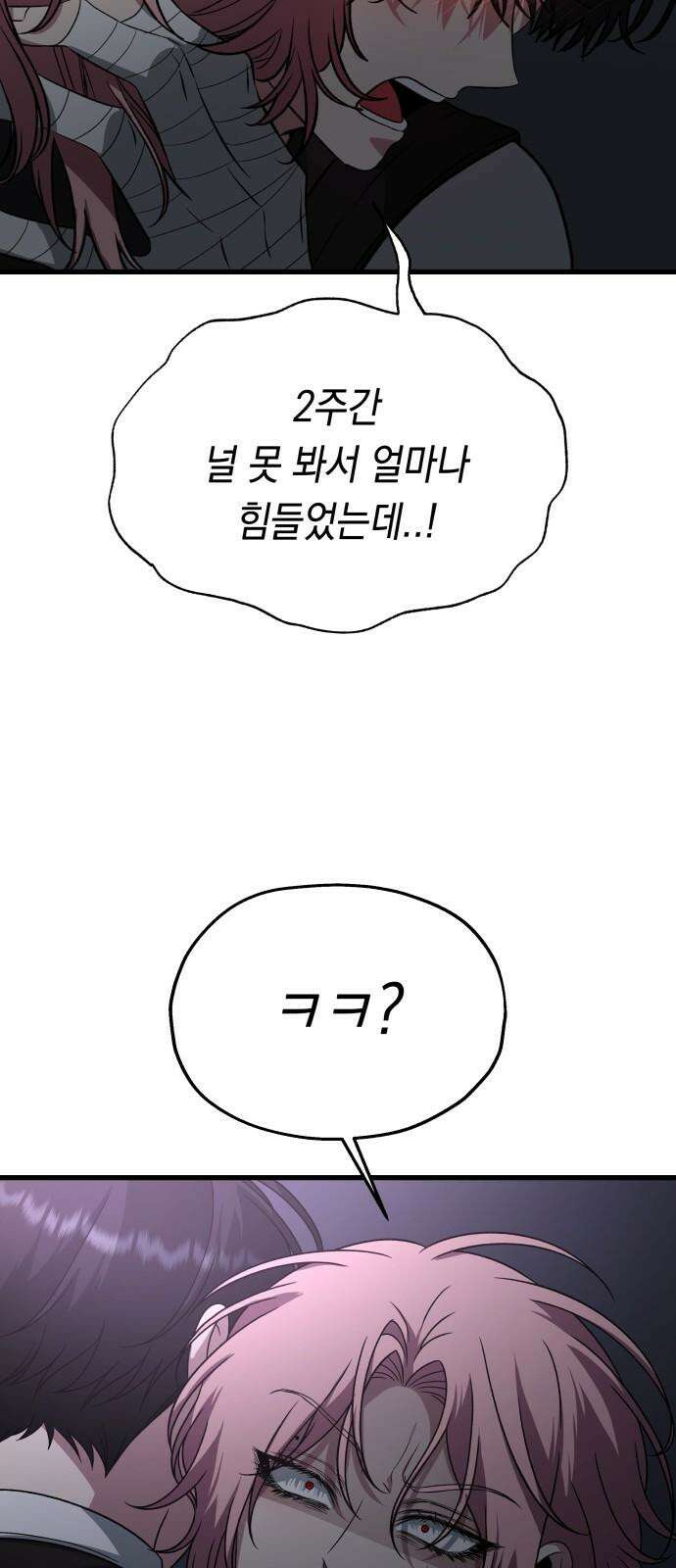 소희 훔치기 38화 47