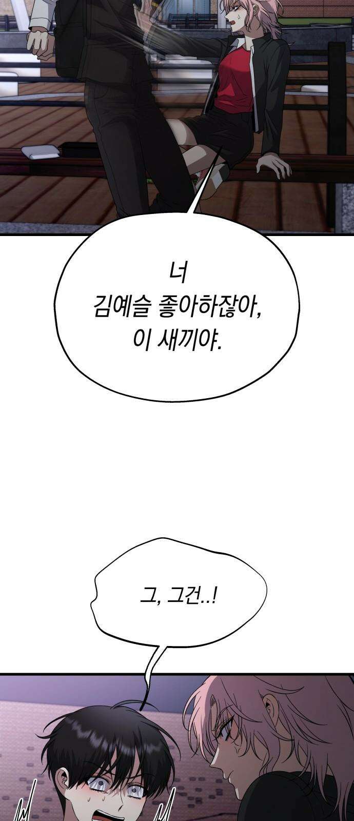 소희 훔치기 38화 49