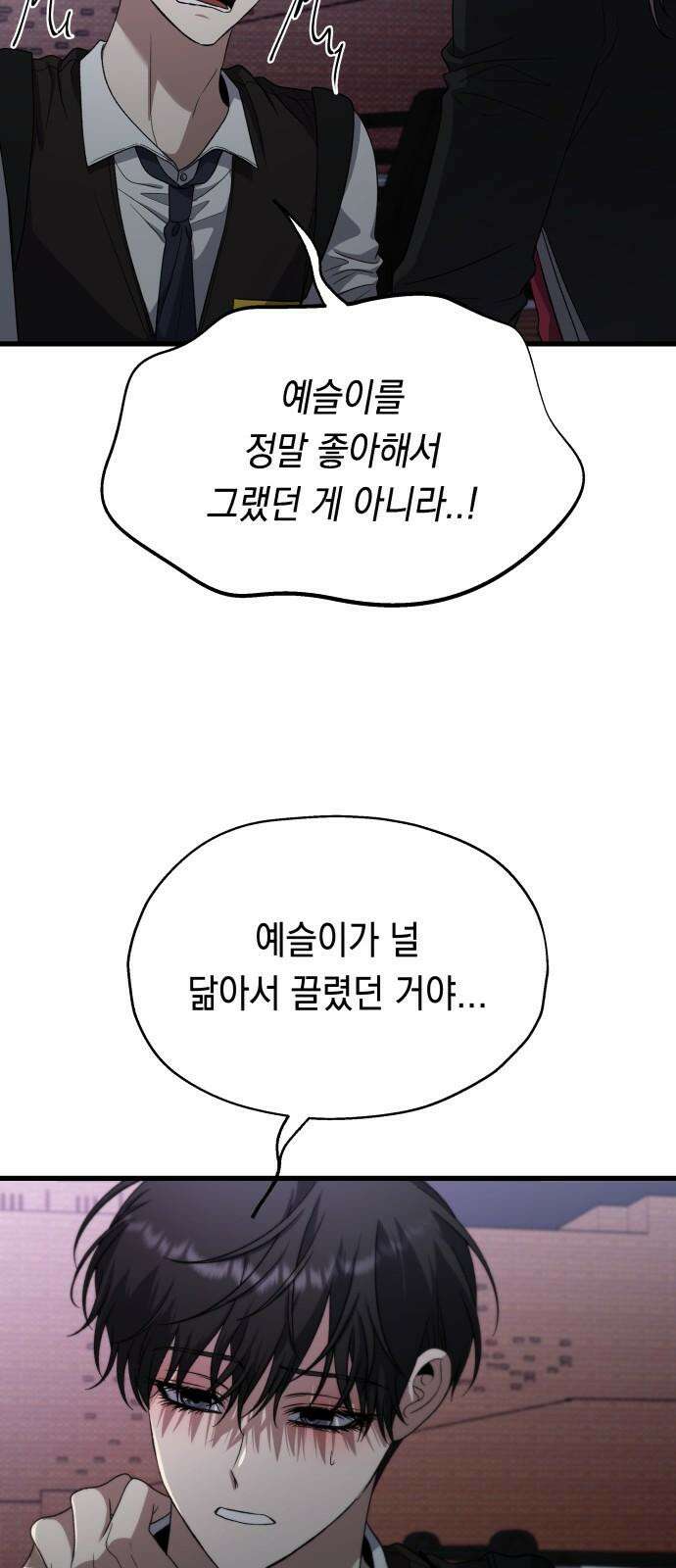 소희 훔치기 38화 50