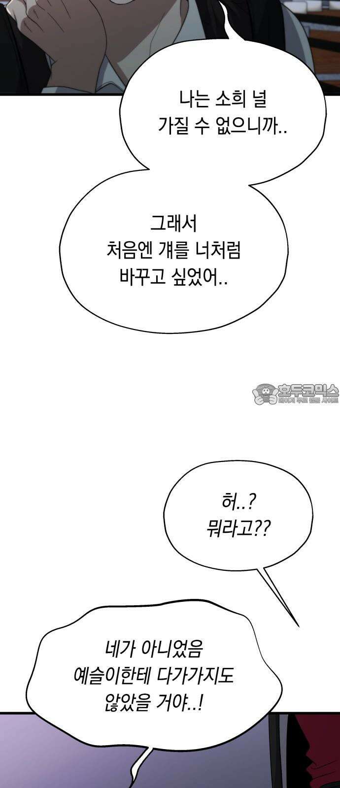 소희 훔치기 38화 51
