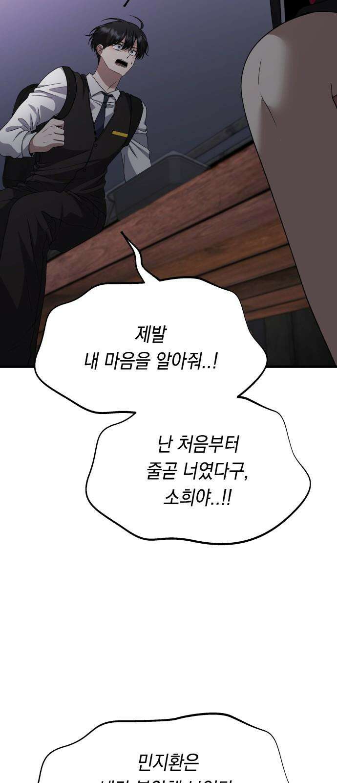 소희 훔치기 38화 52