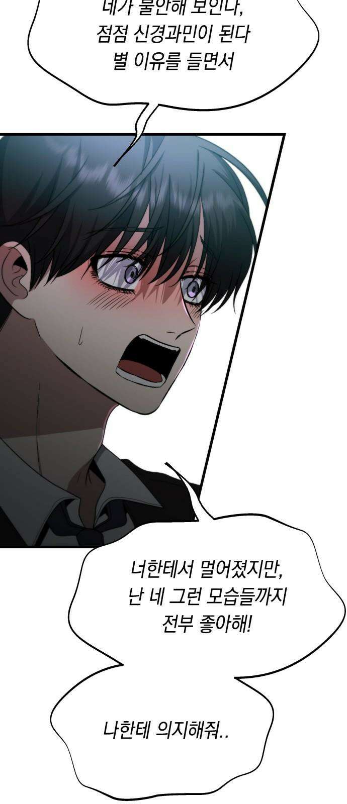 소희 훔치기 38화 53