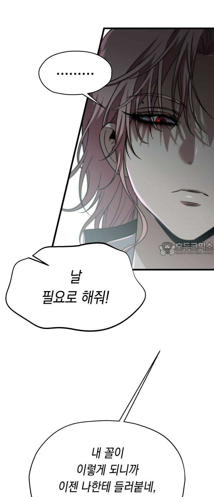소희 훔치기 38화 54