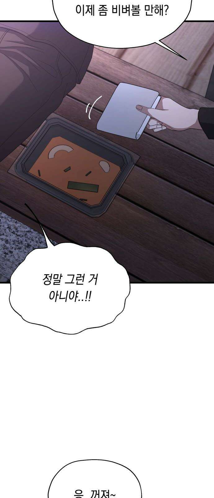 소희 훔치기 38화 56