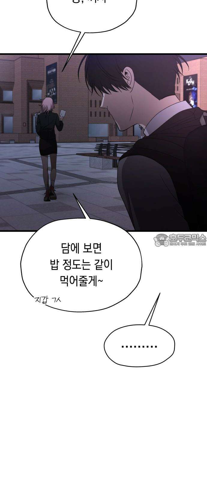 소희 훔치기 38화 57
