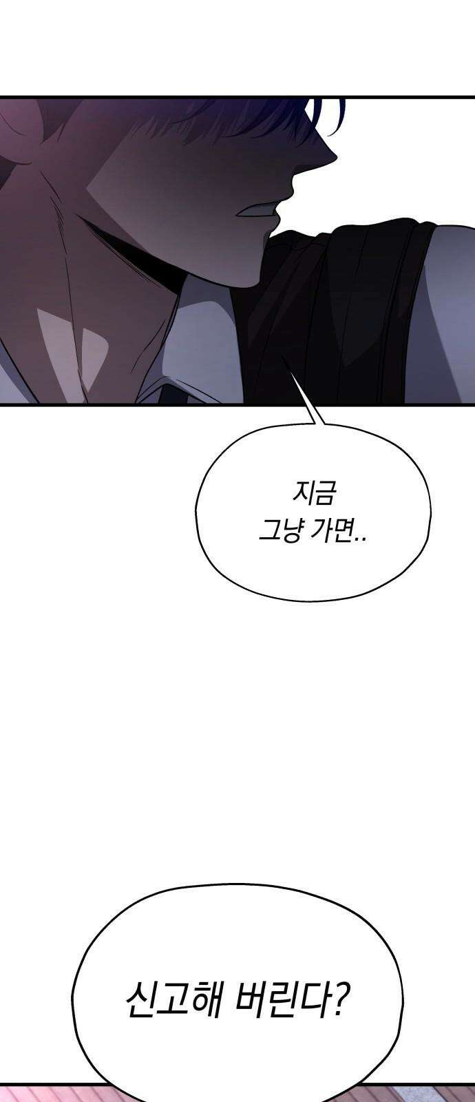 소희 훔치기 38화 58