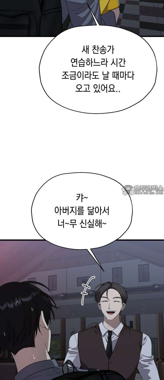 소희 훔치기 38화 69