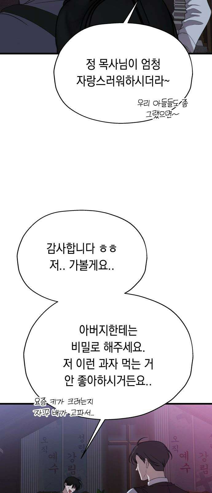 소희 훔치기 38화 70