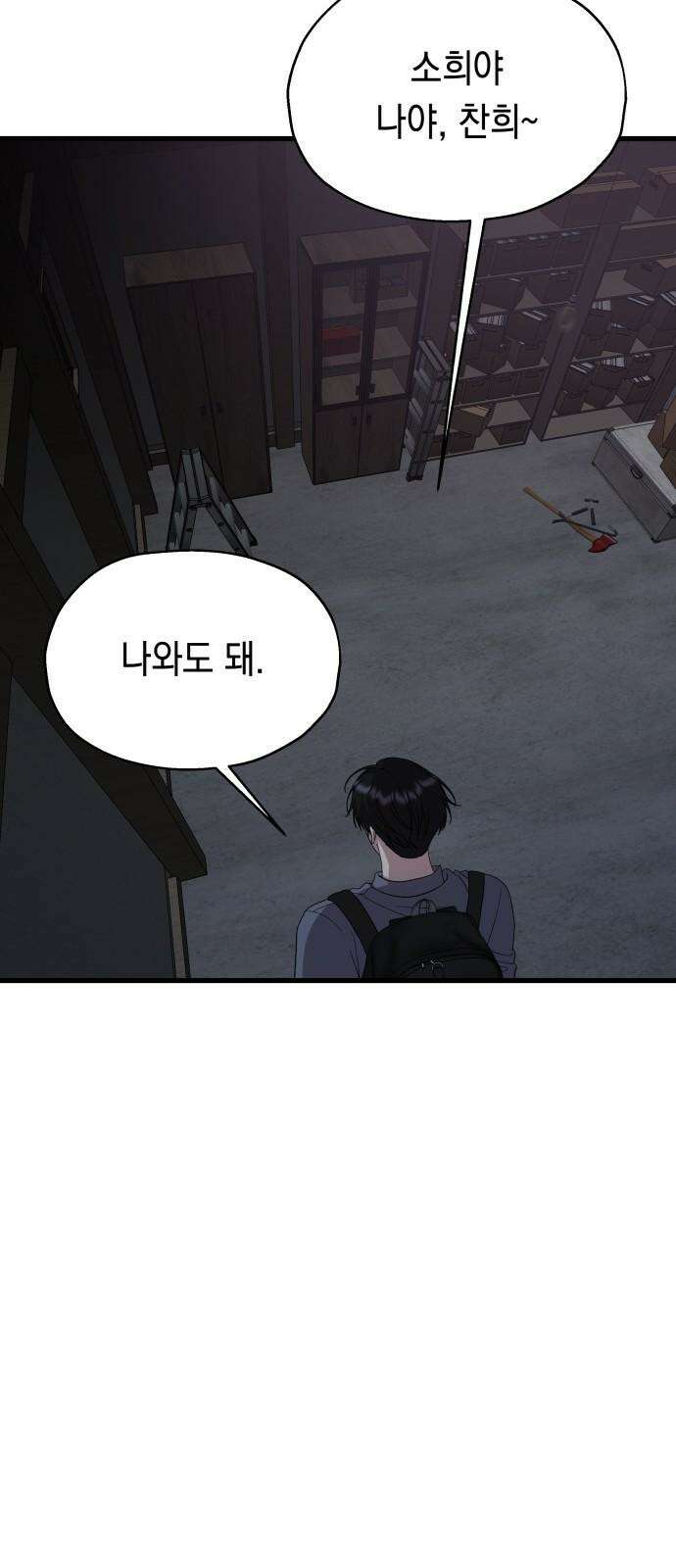소희 훔치기 38화 73