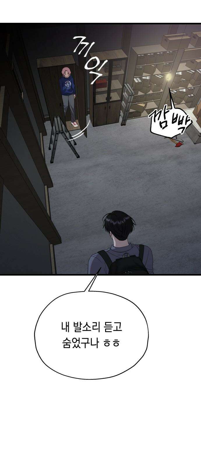 소희 훔치기 38화 74