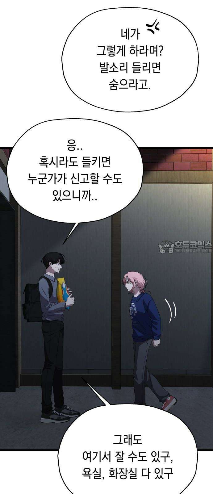 소희 훔치기 38화 75