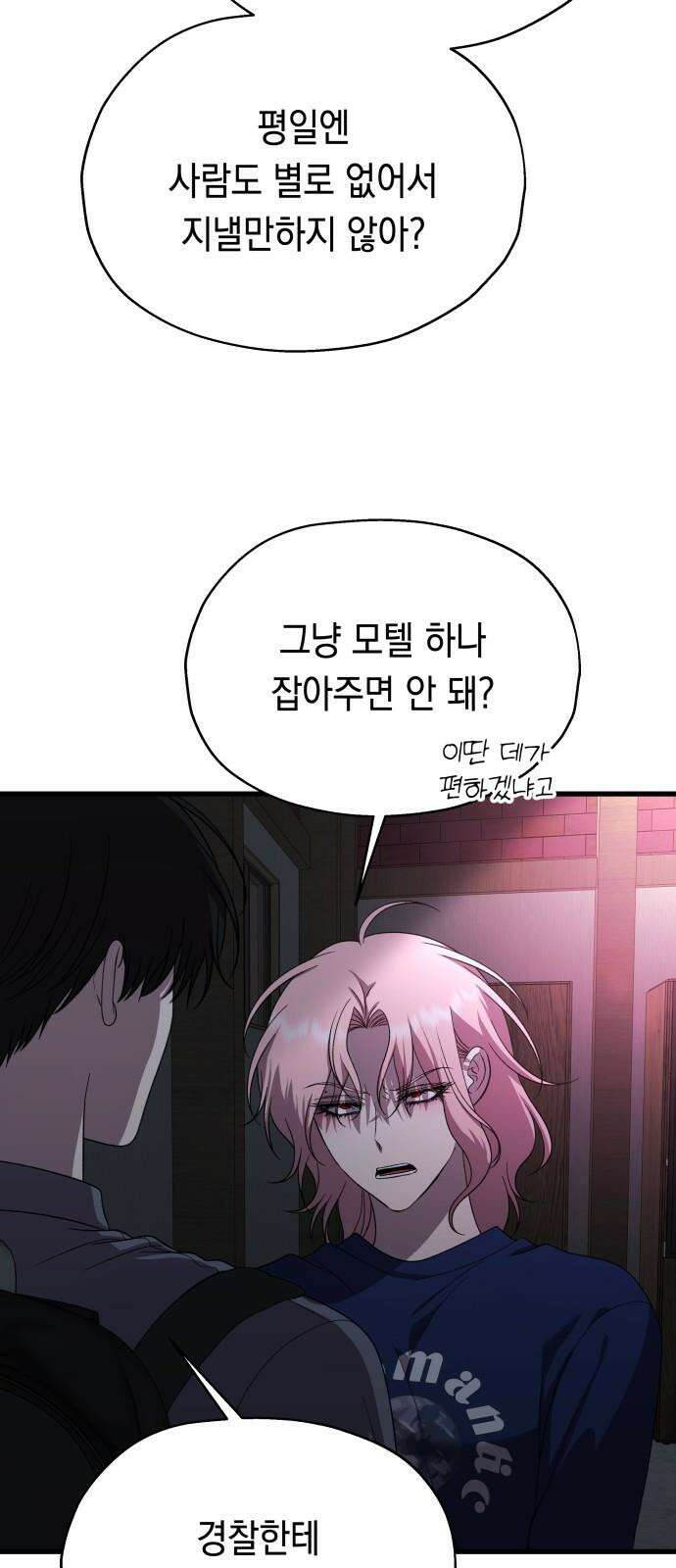 소희 훔치기 38화 76
