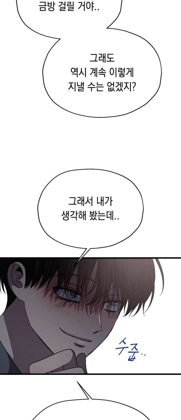 소희 훔치기 38화 77