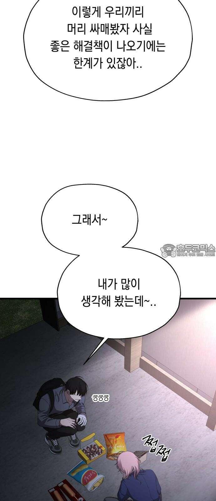 소희 훔치기 38화 78