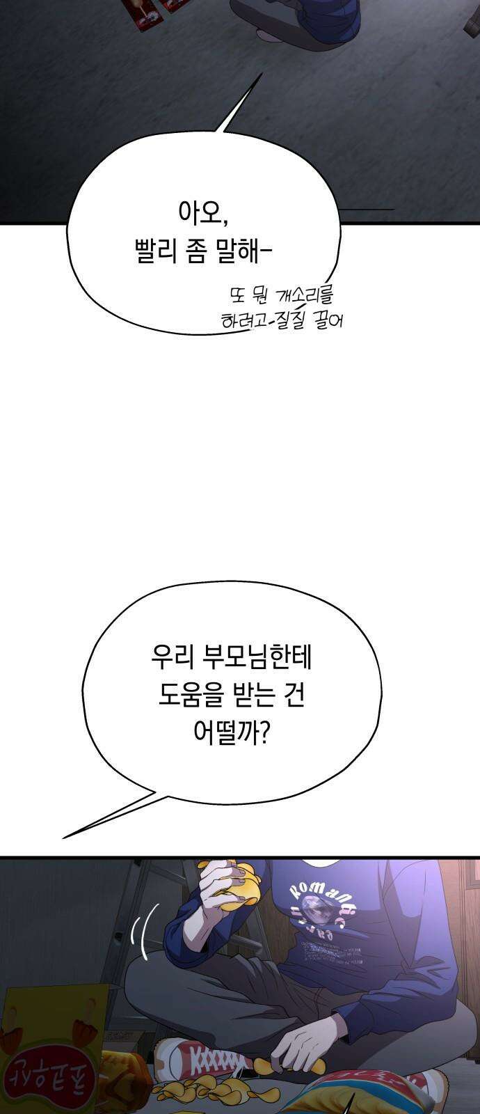 소희 훔치기 38화 79