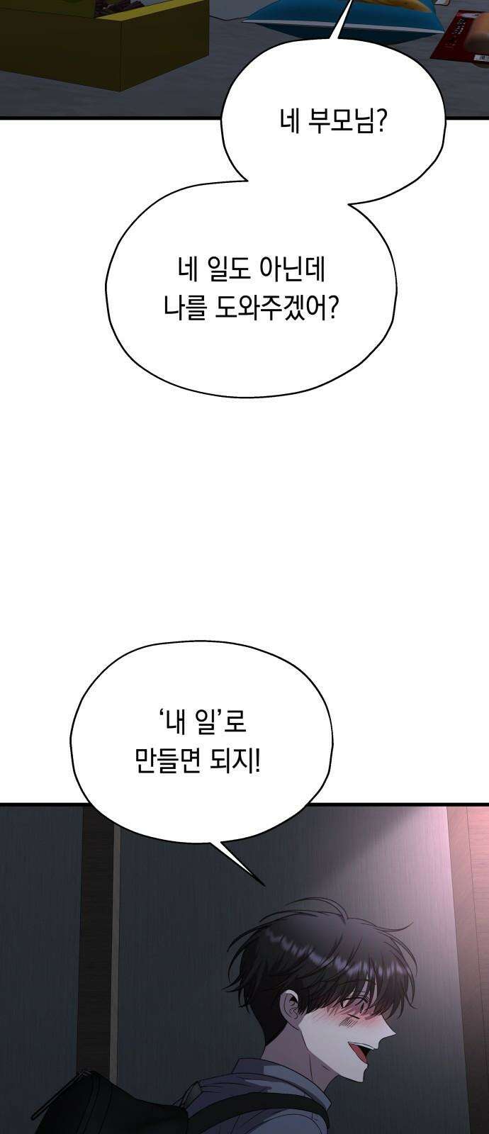 소희 훔치기 38화 80