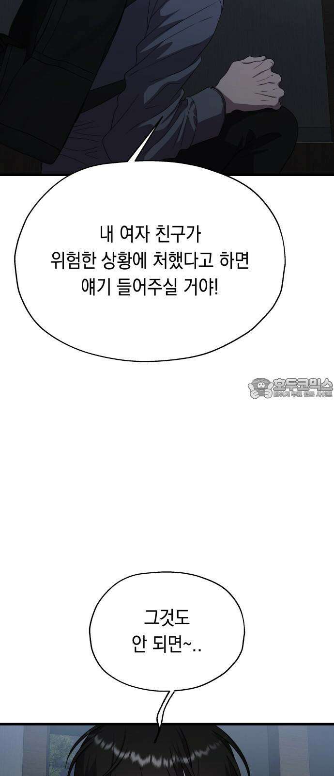 소희 훔치기 38화 81