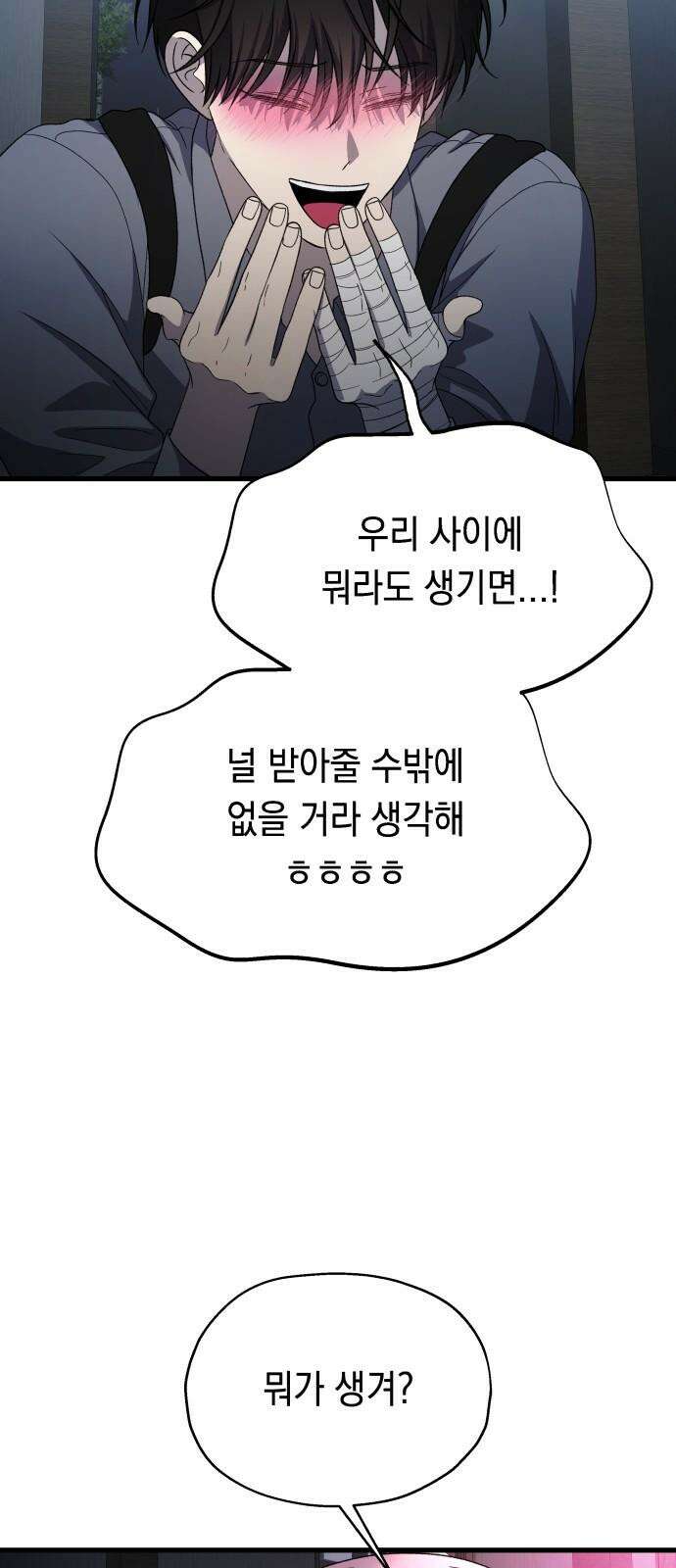 소희 훔치기 38화 82