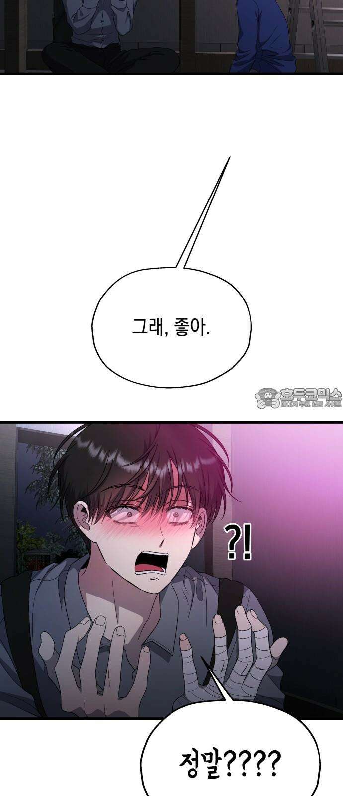 소희 훔치기 38화 84