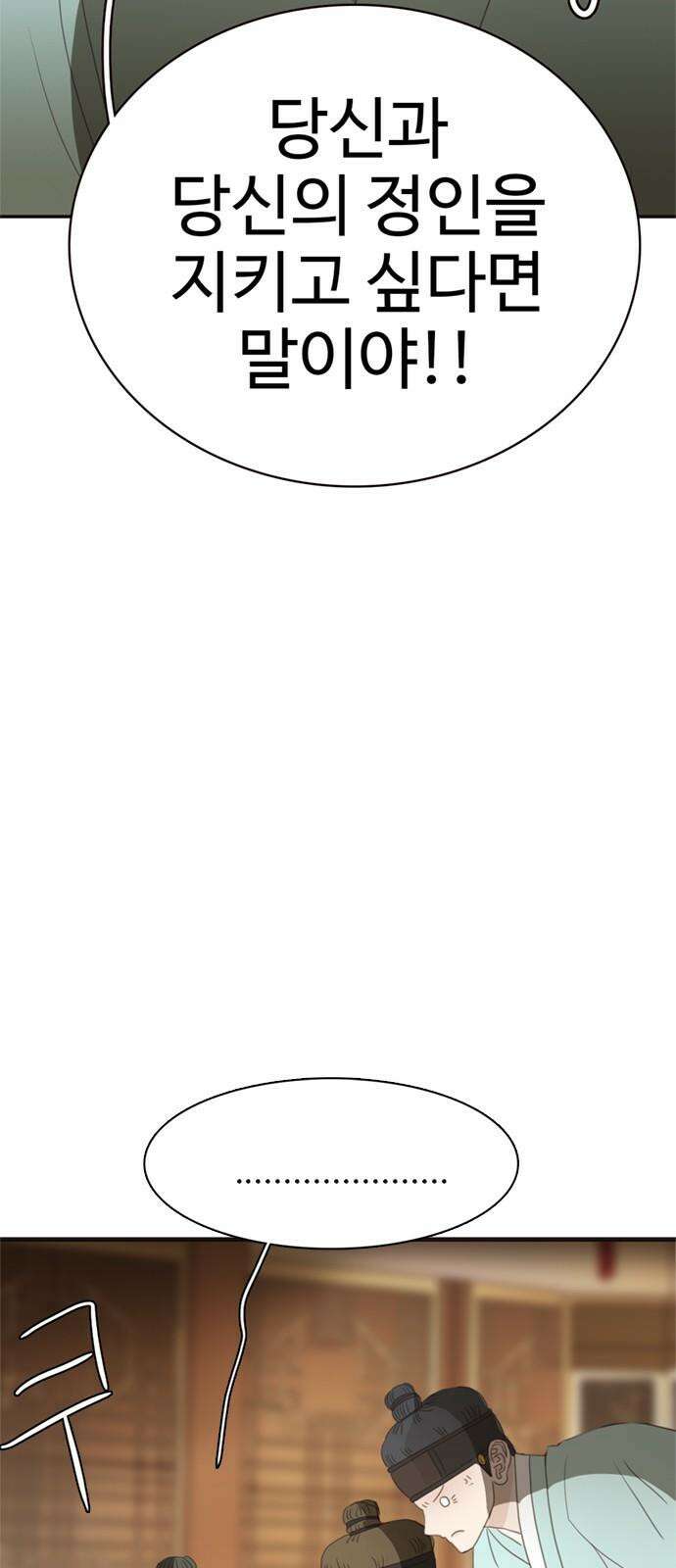 세자와 세자빈의 계약혼인전 55화 - 어찌하면 가까워 질 수 있을까? 2