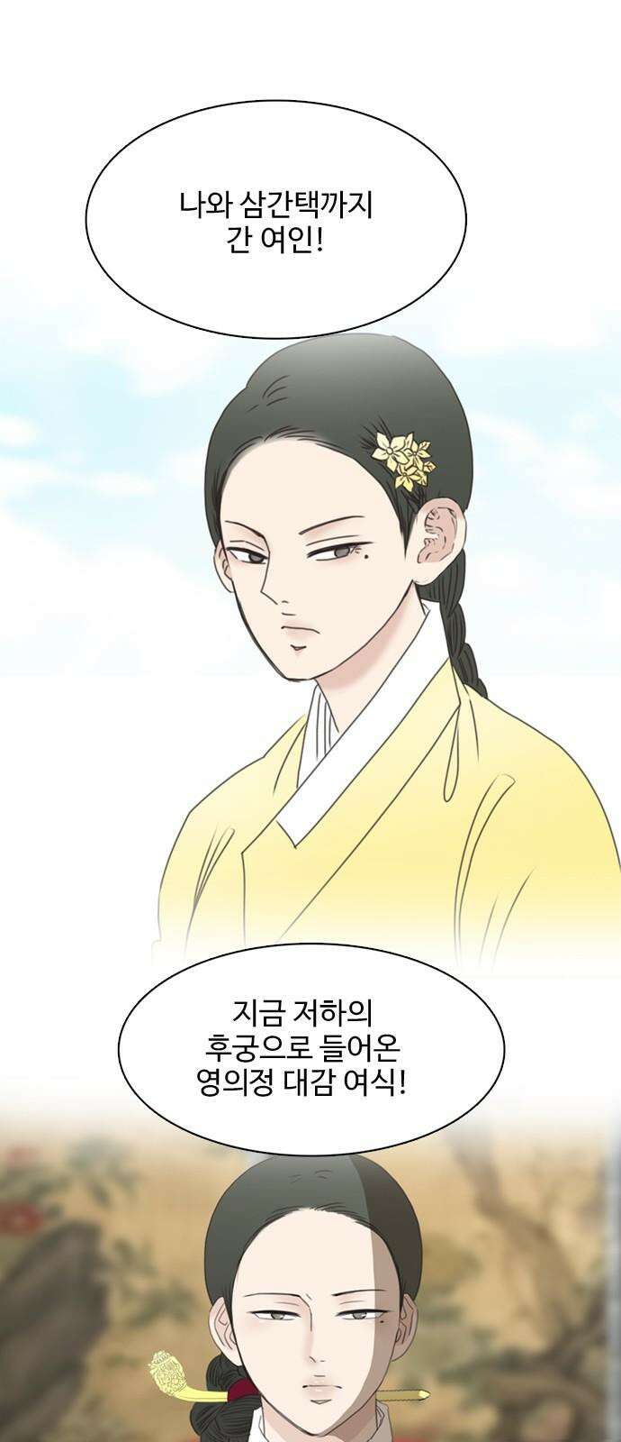 세자와 세자빈의 계약혼인전 55화 - 어찌하면 가까워 질 수 있을까? 5