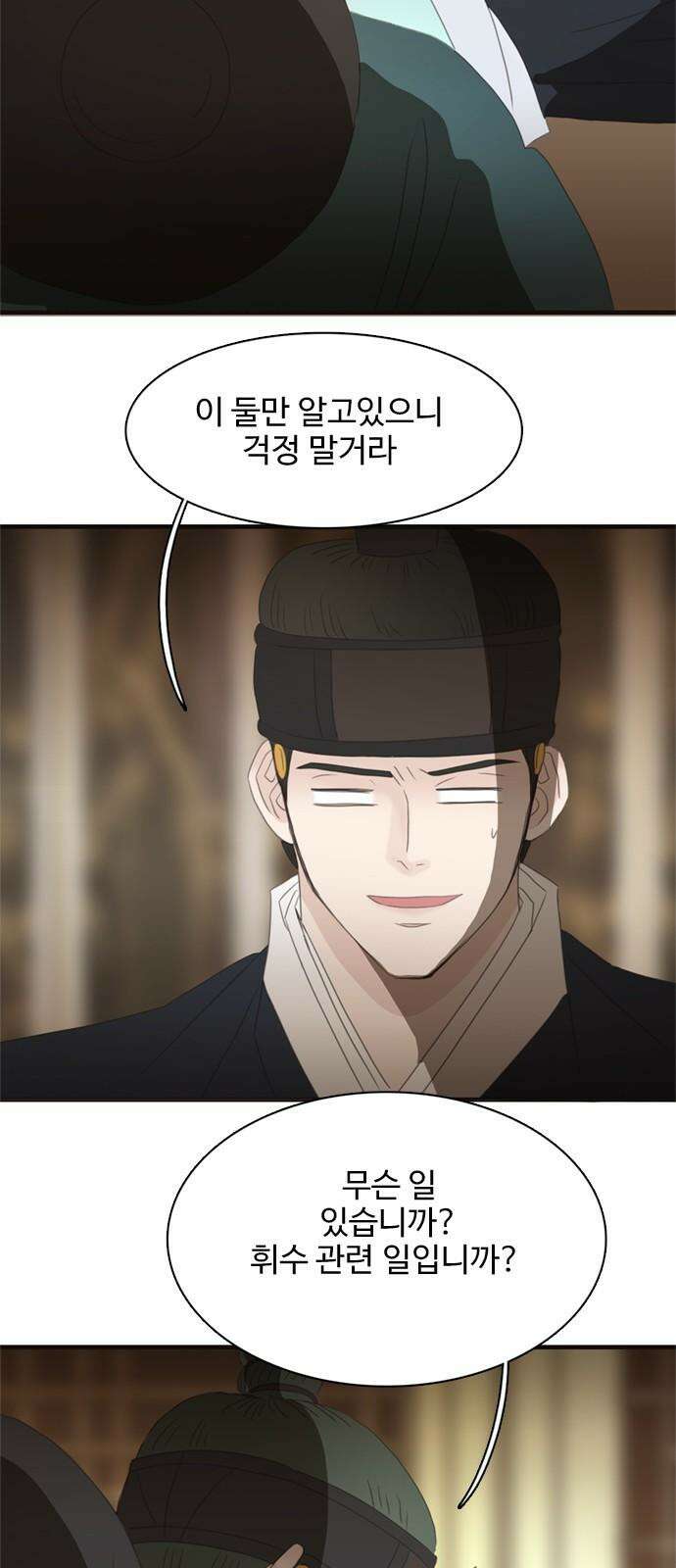 세자와 세자빈의 계약혼인전 55화 - 어찌하면 가까워 질 수 있을까? 7