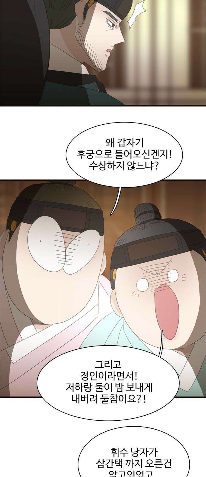 세자와 세자빈의 계약혼인전 55화 - 어찌하면 가까워 질 수 있을까? 8