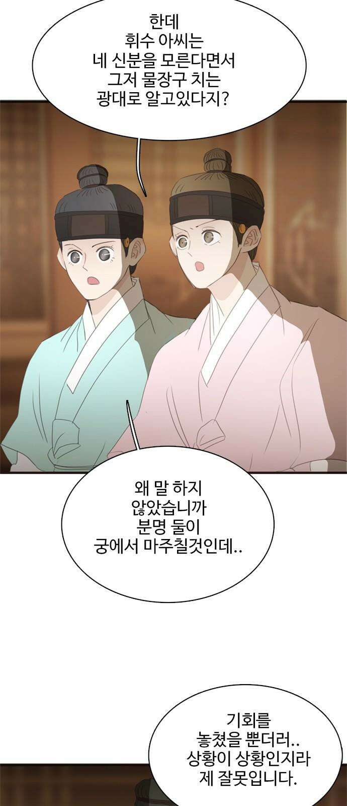 세자와 세자빈의 계약혼인전 55화 - 어찌하면 가까워 질 수 있을까? 11