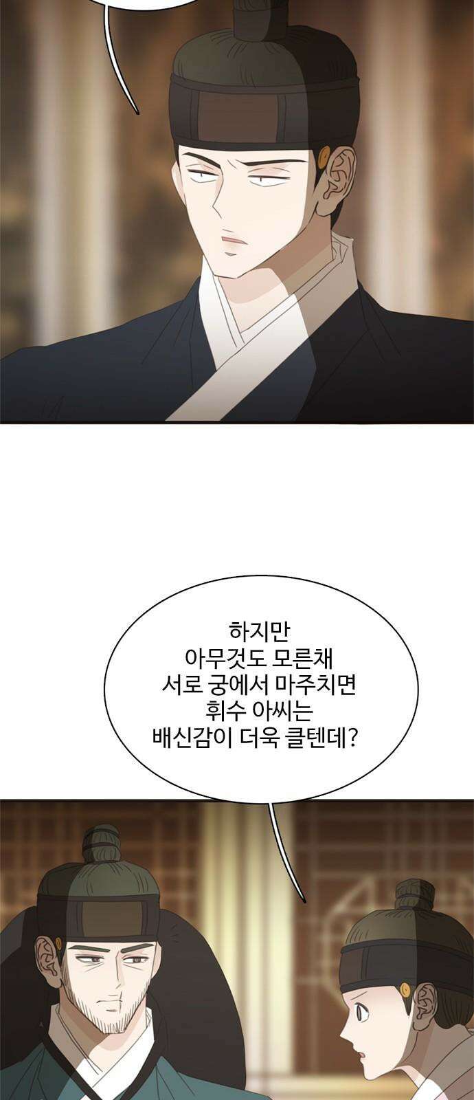 세자와 세자빈의 계약혼인전 55화 - 어찌하면 가까워 질 수 있을까? 14
