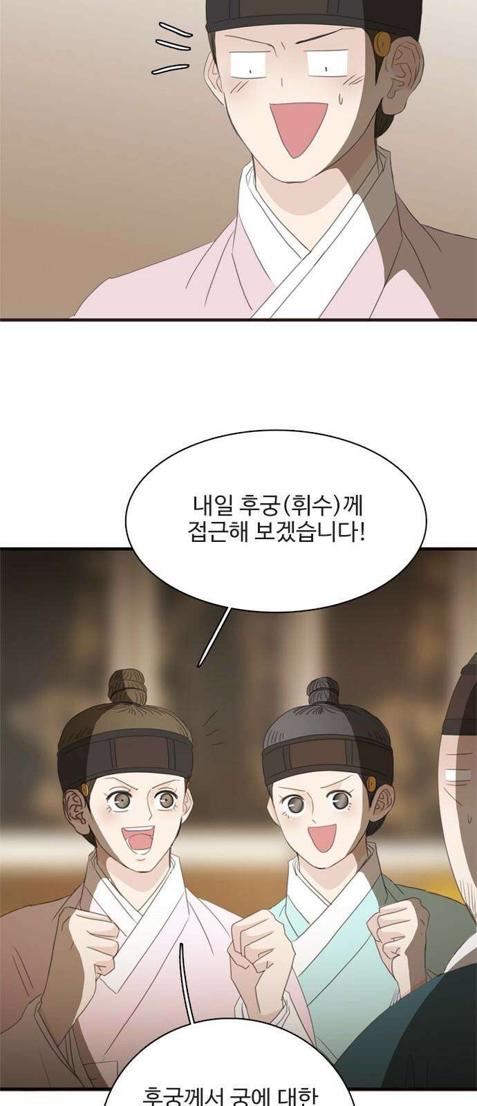 세자와 세자빈의 계약혼인전 55화 - 어찌하면 가까워 질 수 있을까? 22