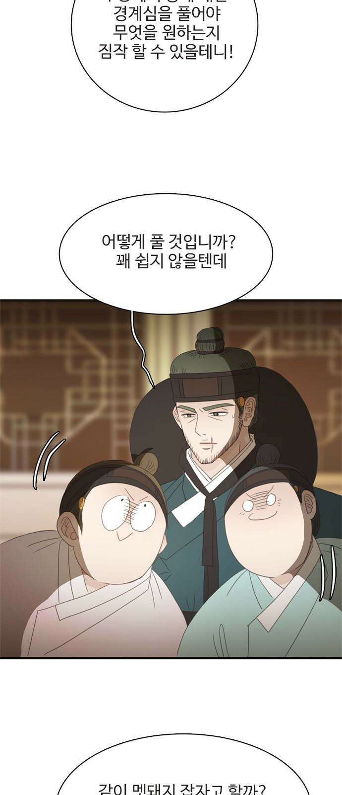 세자와 세자빈의 계약혼인전 55화 - 어찌하면 가까워 질 수 있을까? 23