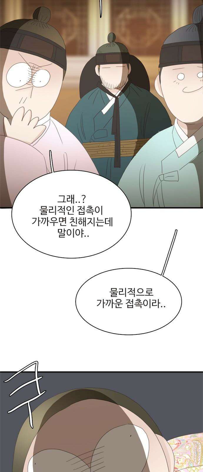 세자와 세자빈의 계약혼인전 55화 - 어찌하면 가까워 질 수 있을까? 25