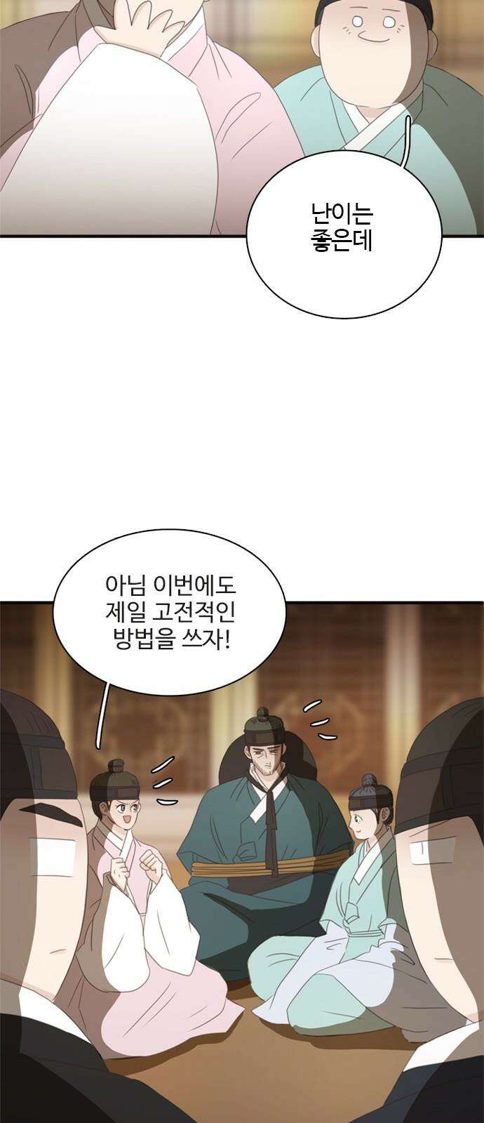 세자와 세자빈의 계약혼인전 55화 - 어찌하면 가까워 질 수 있을까? 28