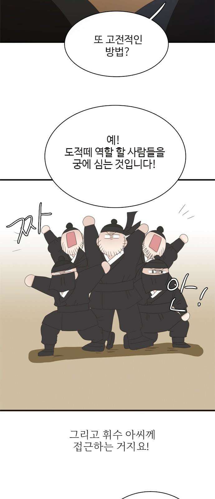 세자와 세자빈의 계약혼인전 55화 - 어찌하면 가까워 질 수 있을까? 29