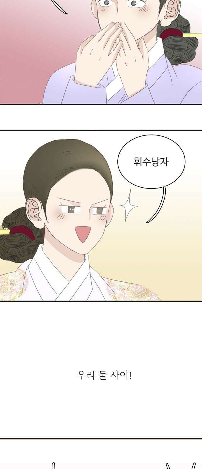 세자와 세자빈의 계약혼인전 55화 - 어찌하면 가까워 질 수 있을까? 34