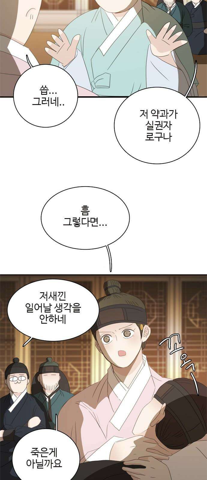 세자와 세자빈의 계약혼인전 55화 - 어찌하면 가까워 질 수 있을까? 37