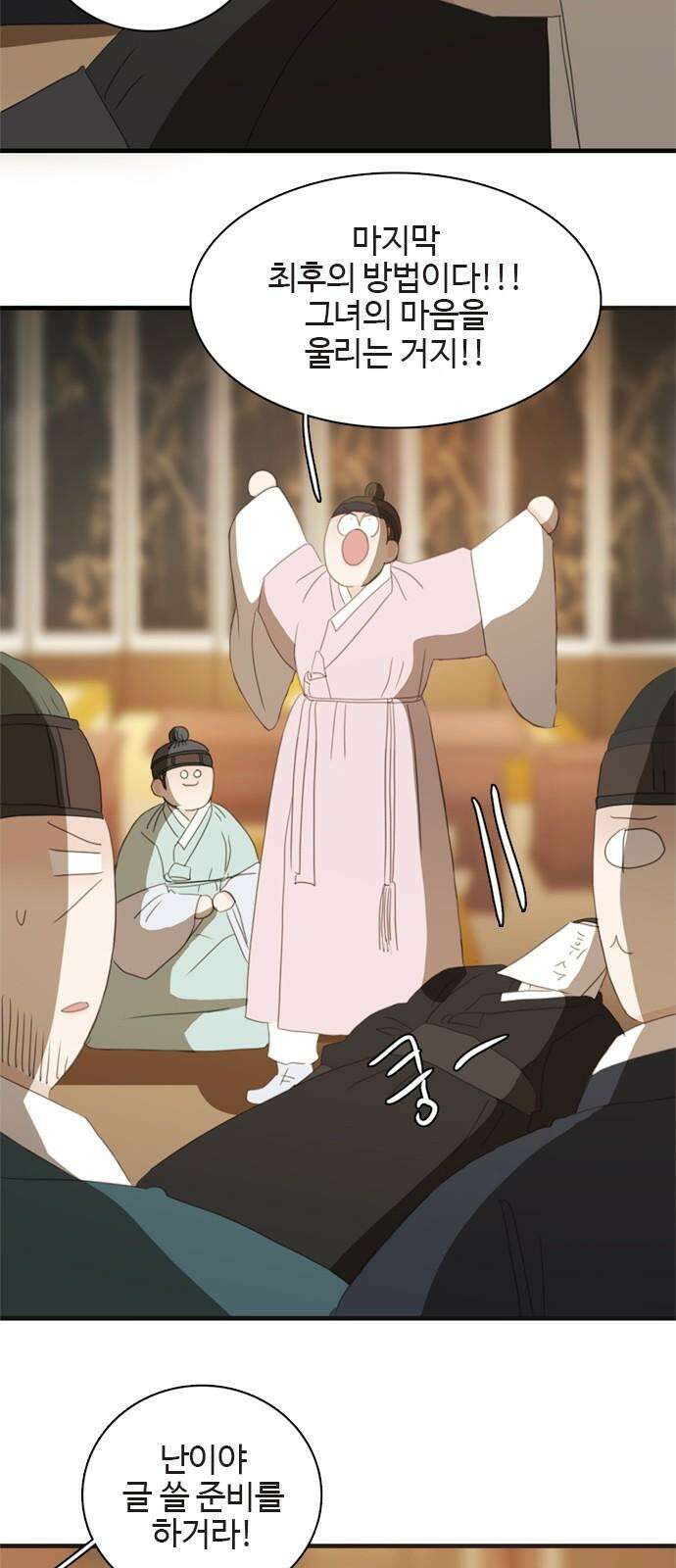 세자와 세자빈의 계약혼인전 55화 - 어찌하면 가까워 질 수 있을까? 38