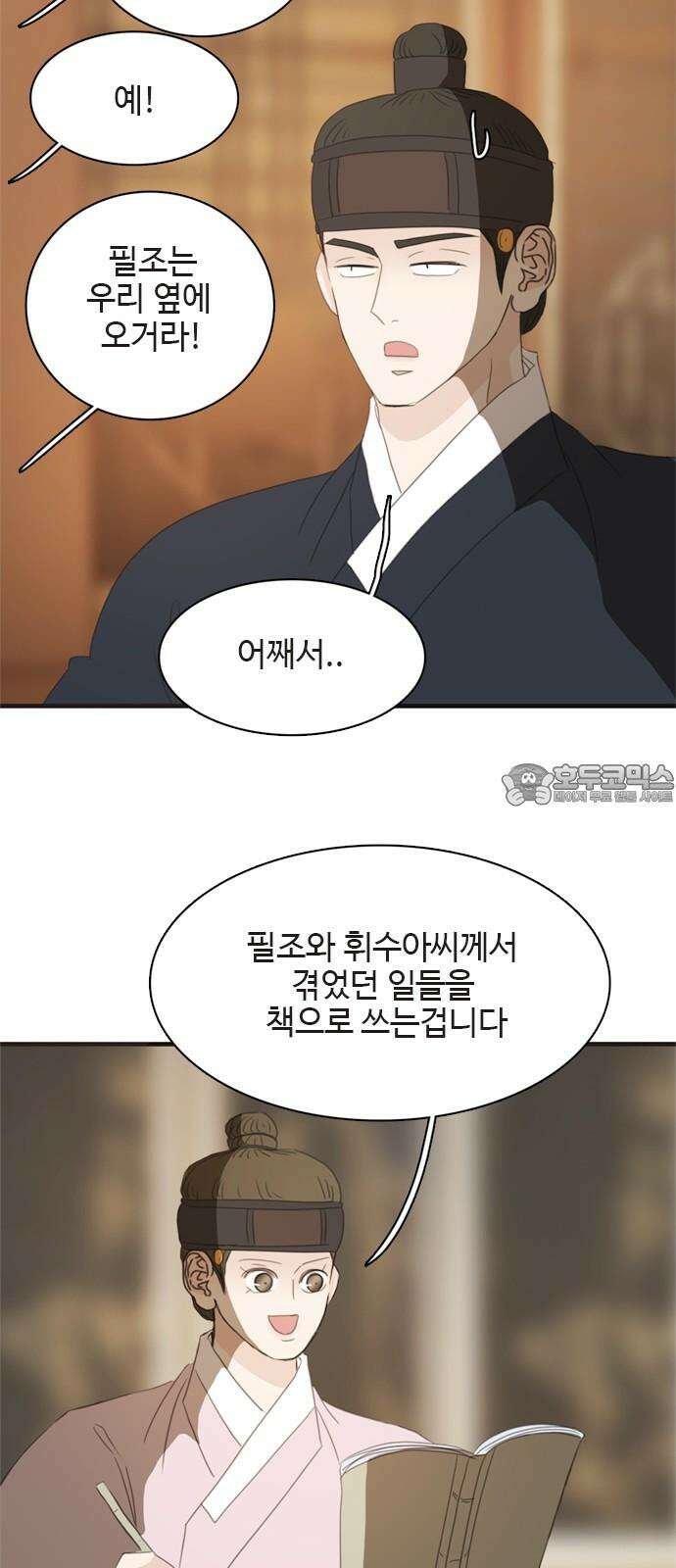 세자와 세자빈의 계약혼인전 55화 - 어찌하면 가까워 질 수 있을까? 39