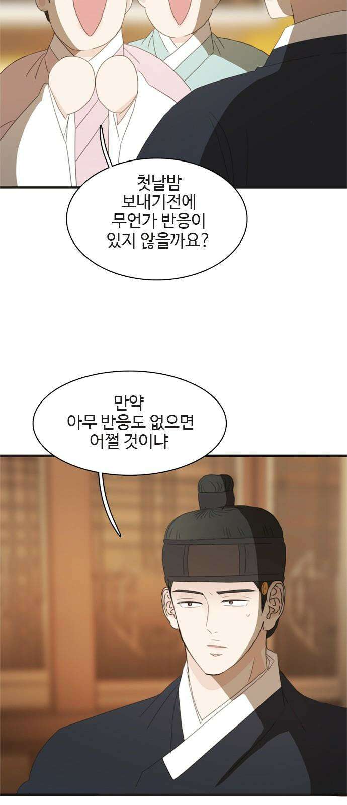 세자와 세자빈의 계약혼인전 55화 - 어찌하면 가까워 질 수 있을까? 41