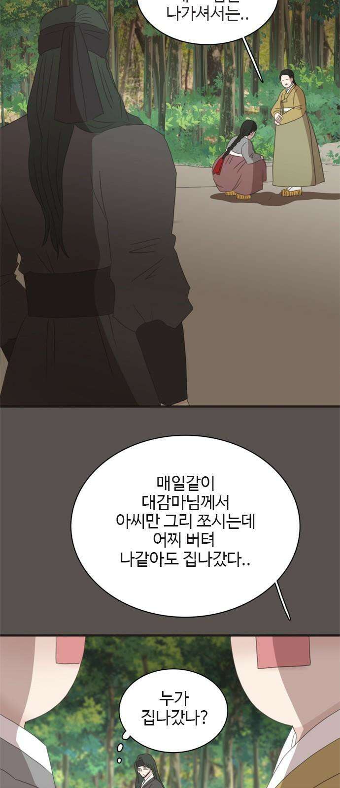 세자와 세자빈의 계약혼인전 55화 - 어찌하면 가까워 질 수 있을까? 47