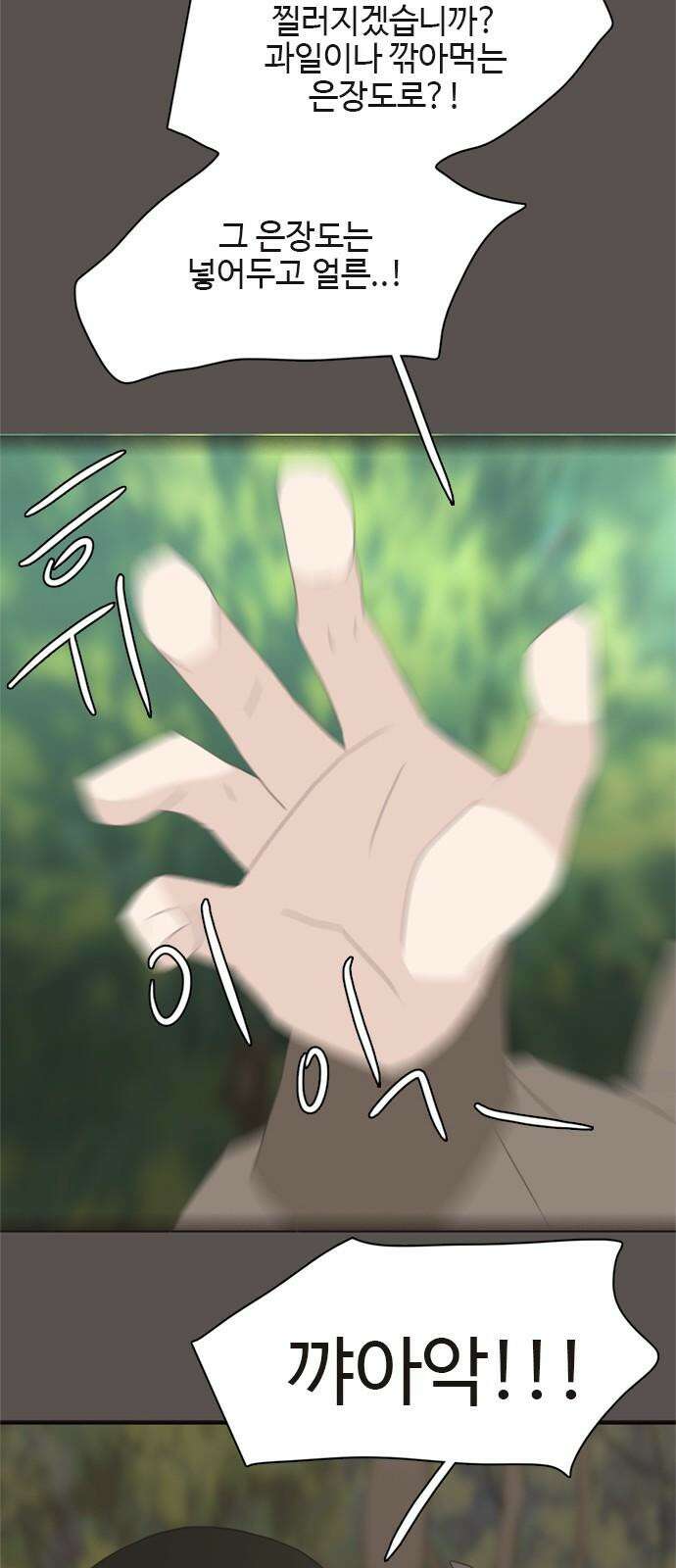 세자와 세자빈의 계약혼인전 55화 - 어찌하면 가까워 질 수 있을까? 58