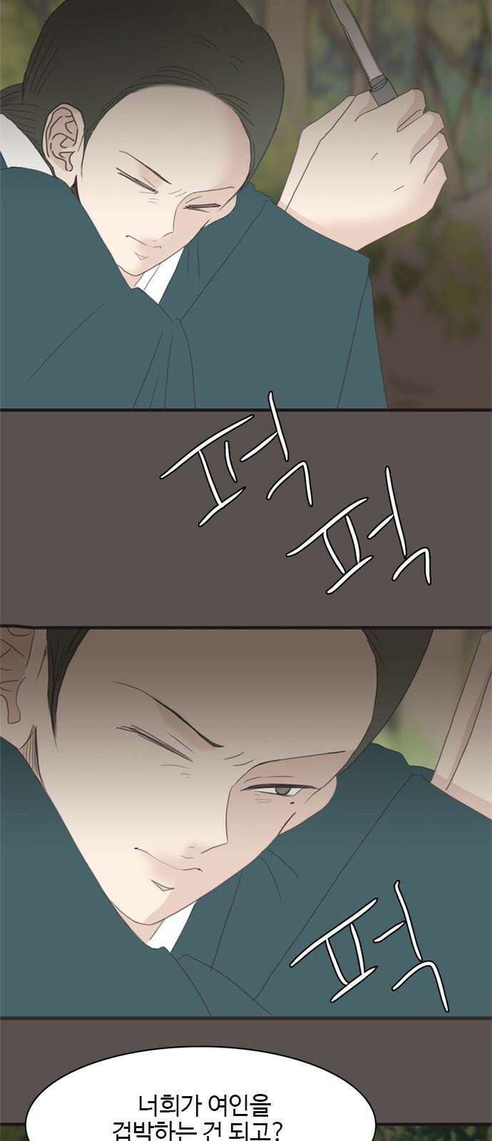 세자와 세자빈의 계약혼인전 55화 - 어찌하면 가까워 질 수 있을까? 59