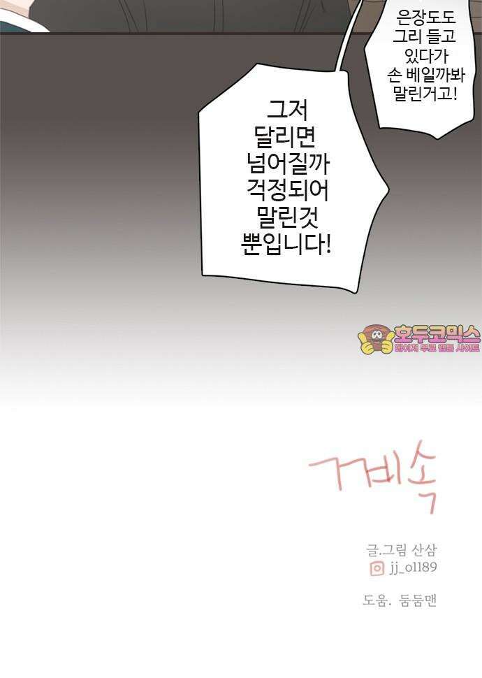 세자와 세자빈의 계약혼인전 55화 - 어찌하면 가까워 질 수 있을까? 64