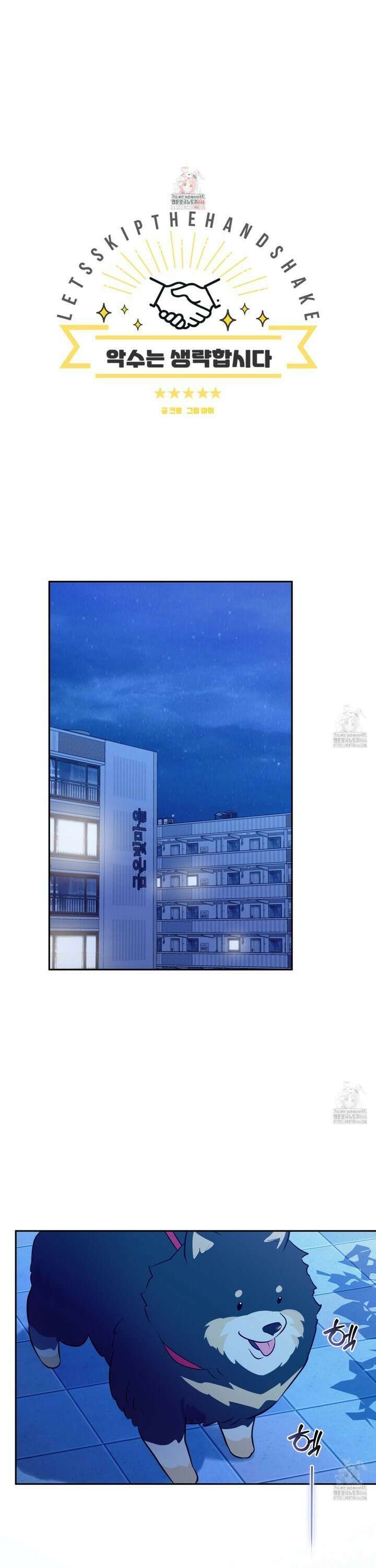 악수는 생략합시다 39화 1