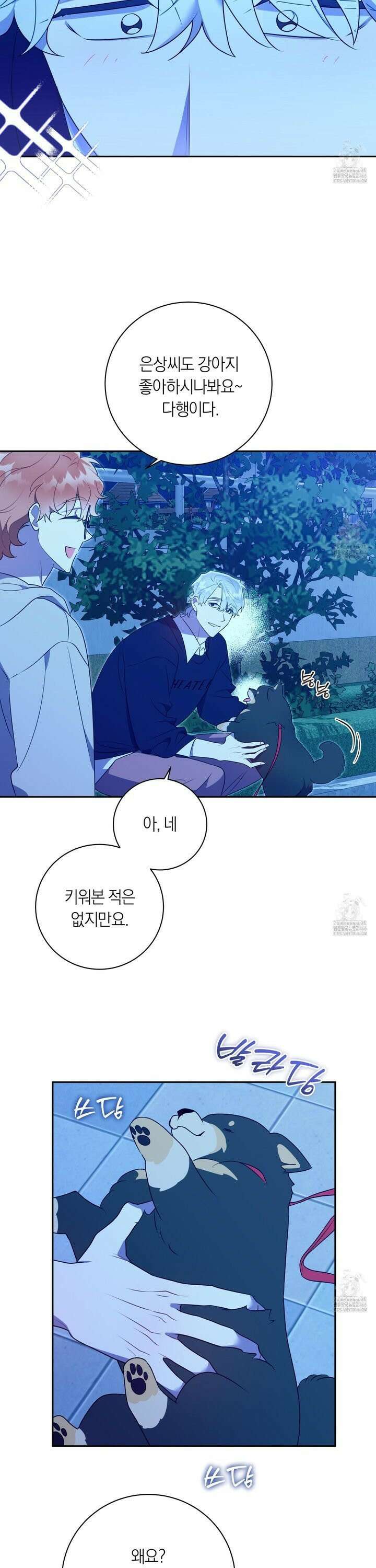 악수는 생략합시다 39화 4