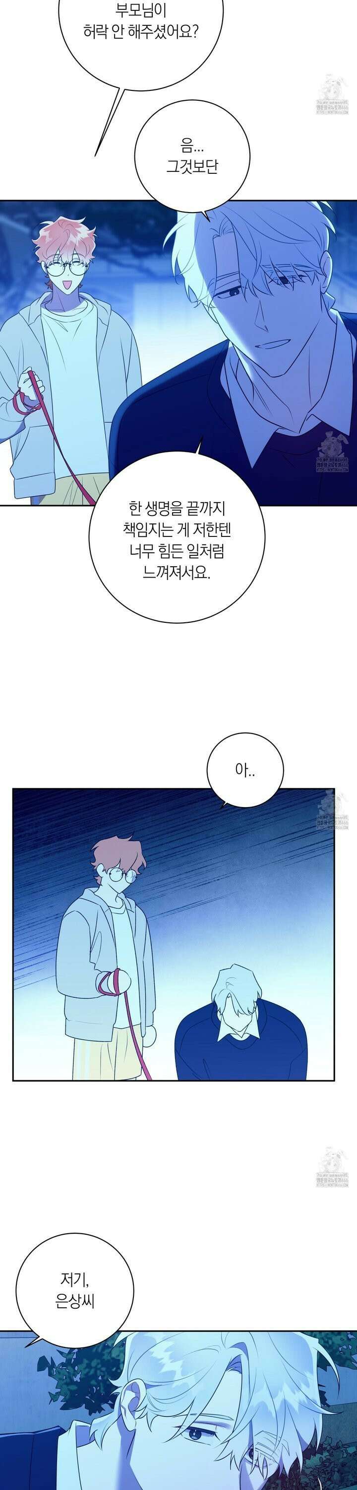 악수는 생략합시다 39화 5