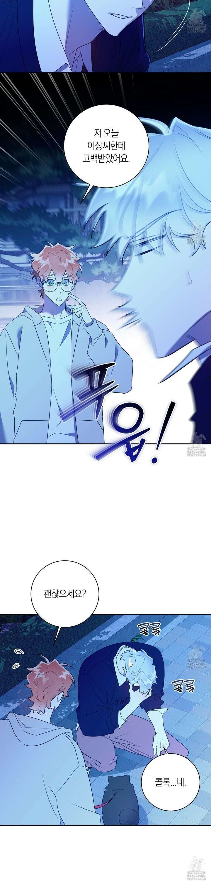 악수는 생략합시다 39화 6