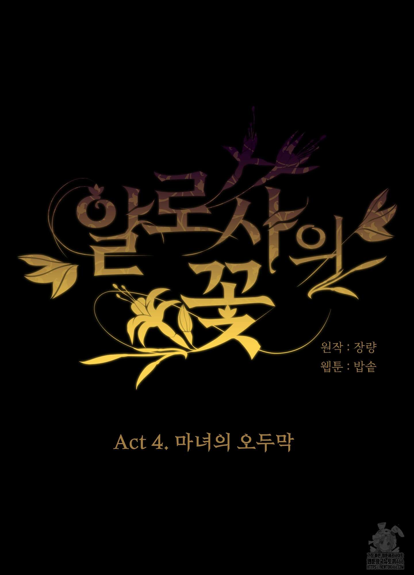 알로샤의 꽃 24화 36