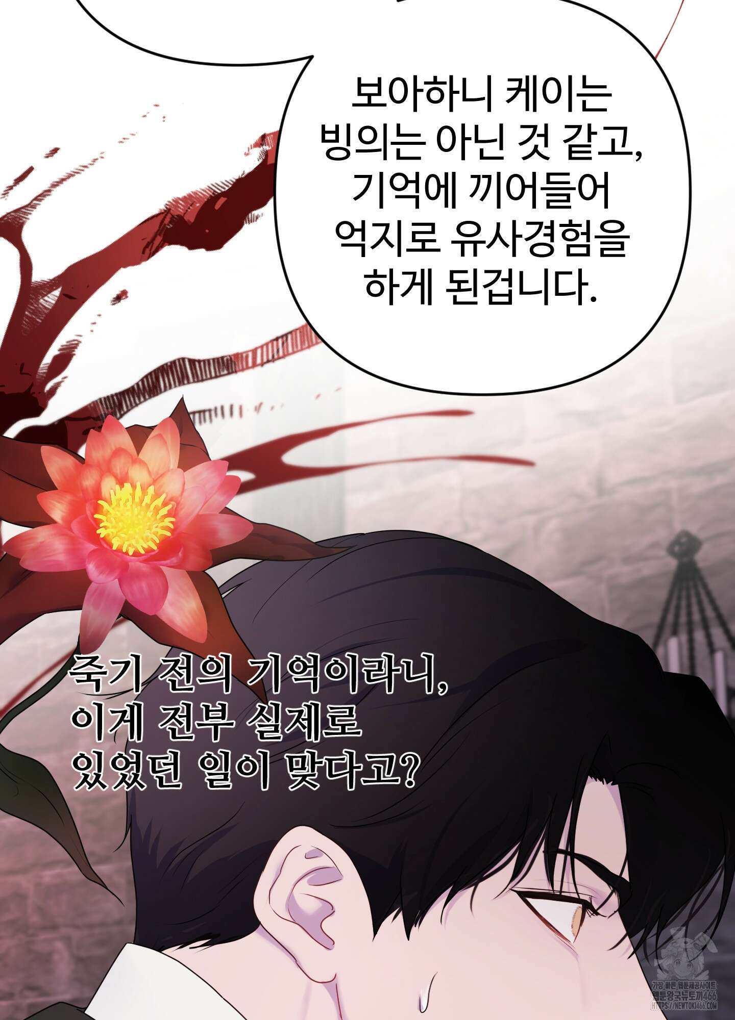 알로샤의 꽃 24화 84