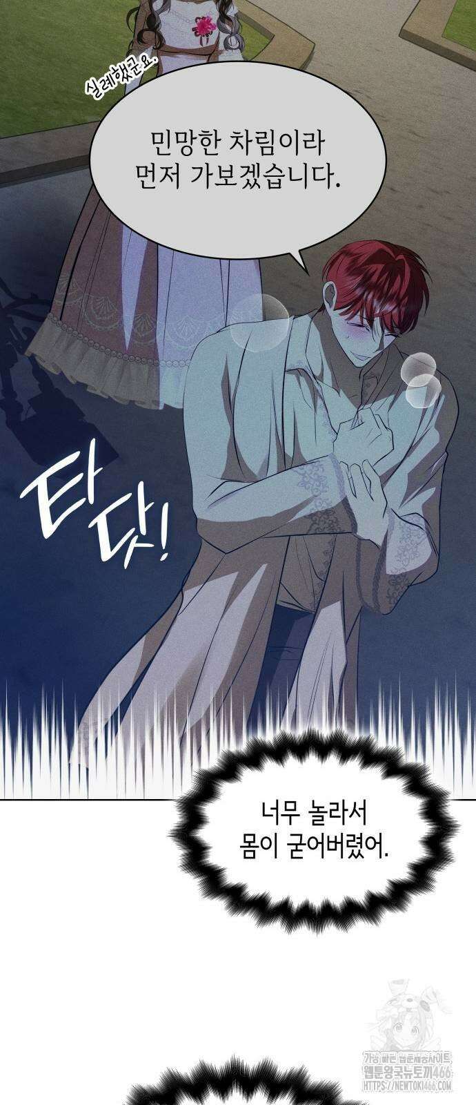 남편의 정부로 환생한 심정을 서술하시오 61화 6